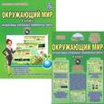 russische bücher: Умнова Марина Сергеевна - Окружающий мир. 4 класс. Интерактивные контрольные тренировочные работы (+ СD-ROM)