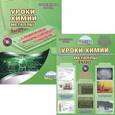 russische bücher: Солдатова Татьяна Михайловна - Уроки химии. Металлы. 9 класс. Методическое пособие (+ DVD-ROM)