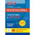 russische bücher: Лысенко Федор Федорович - Математика. Подготовка к ЕГЭ-2015. Тематические тесты. Уравнения, неравенства, системы (С1, С3)