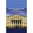 russische bücher: Киракозов Владимир Иванович - Взгляд на правосудие изнутри. Прокурорские хроники