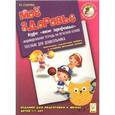 russische bücher: Бударина Наталья Вдадимировна - Мое здоровье. Издание для подготовки к школе детей 5-7 лет. Индивидуальная тетрадь на печатной основе