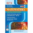 russische bücher: Ольховая Людмила Сергеевна - Математика. 11 класс. Рабочая программа. Повторение курса в формате ЕГЭ. Самостоятельные, контрольные работы. Тренировочные задания по плану ЕГЭ