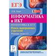 russische bücher: Евич Людмила Николаевна - Информатика и ИКТ. Подготовка к ЕГЭ. Поиск выигрышных стратегий. Решение задач С3