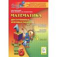 russische bücher: Ольховая Людмила Сергеевна - Математика. 3 класс. Двухуровневые итоговые работы. Учебно-методическое пособие