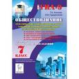 russische bücher: Альхова Татьяна Александровна - Обществознание. 7 класс. Тематические контрольные работы для проверки образовательных достижений школьников