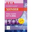 russische bücher: Доронькин Владимир Николаевич - Химия. Подготовка к ЕГЭ-2015. Книга 1
