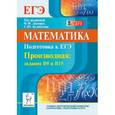 russische bücher: Коннова Елена Генриевна - Математика. Подготовка к ЕГЭ. Производная. Задания B9 и B15