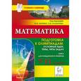 russische bücher: Коннова Елена Генриевна - Математика. Подготовка к олимпиадам. Основные идеи, темы, типы задач. 7-11 классы. Книга для победителей и призёров