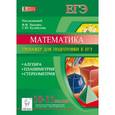 russische bücher: Коннова Елена Генриевна - Математика. 10-11 класс. Тренажёр для подготовки к ЕГЭ. Алгебра, планиметрия, стереометрия
