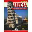 russische bücher: Барсали Дж. - Пиза. История и шедевры