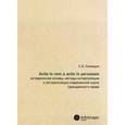 russische bücher: Синицын Сергей Андреевич - Actio in rem и actio in personam. Исторические основы, методы интерполяции и экстраполяции современной науки гражданского права