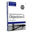 russische bücher: Кочан Стивен - Программирование на Objective-C