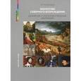 russische bücher: Бенеш Отто - Искусство северного Возрождения