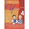 russische bücher: Тарасова Л. Е. - Контрольно-оценочный итоговый опросник по чтению. 4 класс. ФГОС