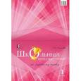 russische bücher: Тарасова Л. Е. - Школьный интеллект-турнир по русскому языку. 1 класс