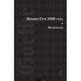 russische bücher:  - Премия Гете 1930 года. Материалы