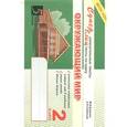 russische bücher: Беденко Марк Васильевич - Окружающий мир. Суперблиц. 2 класс. ФГОС
