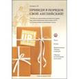 russische bücher: Титова Светлана Владимировна - Приведи в порядок свой английский! Пособие по грамматике английского языка для самостоятельной подготовки к ЕГЭ и вступительным испытаниям в вузы / Brush Up Your Grammar!