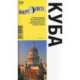 russische bücher: Ларионов А.В. - Куба