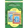 russische bücher: Горячев Александр Владимирович - Информатика. 7 класс. Методические рекомендации для учителя