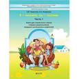 russische bücher: Вахрушев Александр Александрович - "Я-человек, ты-человек". Часть 1. Книга для чтения