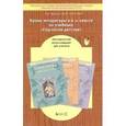 russische bücher: Барова Екатерина Соломоновна - Уроки литературы в 6-м классе по учебнику-хрестоматии "Год после детства". Методические рекомендации