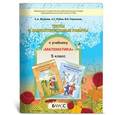 russische bücher: Козлова Светлана Александровна - Математика. 5 класс. Тесты и самостоятельные работы