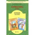 russische bücher: Козлова Светлана Александровна - Математика. 6 класс. Методические рекомендации для учителя