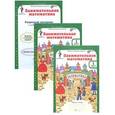russische bücher: Холодова О. А. - Занимательная математика. 1 класс. Рабочая тетрадь. Разрезной материал (комплект из 3 книг)