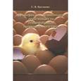 russische bücher: Цыганова Светлана Вячеславовна - Дезинфекция, дезинсекция, дератизация на птицефабриках промышленного типа