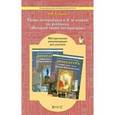 russische bücher: Степанов Николай Михайлович - Литература. 9 класс. Методические рекомендации