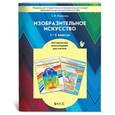 russische bücher: Паршина Светлана Валентиновна - Разноцветный мир. Изобразительное искусство. 1-2 класс. Методические рекомендации для учителя