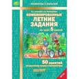 russische bücher: Антонова Наталия Андреевна - Комбинированные летние задания за курс 5 класса. 50 занятий по русскому языку и математике. ФГОС