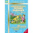 russische bücher: Иляшенко Людмила Анатольевна - Комбинированные летние задания за курс 3 класса. 50 занятий по русскому языку и математике. ФГОС