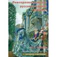 : Рябцев Юрий Сергеевич - Повседневная жизнь русского народа XVIII века. Электронное учебное пособие для 7 класса (CDpc)