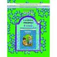 russische bücher: Андрюшечкин Сергей Михайлович - Физика. 8 класс. Тесты