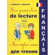 russische bücher: Дубанова Марина Владимировна - Mon premier livre de lecture