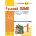 russische bücher: Хвалюк Инна Ивановна - Русский язык. 1 класс. Рабочая тетрадь к уч. В.П. Канакиной, В.Г. Горецкого. ФГОС