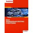 russische bücher:  - Автомобильная электрика и электроника
