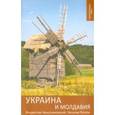 russische bücher: Крыштановский Владислав Александрович - Украина и Молдавия