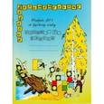 russische bücher: Полякова Антонина Владимировна - Русский язык. Рабочая тетрадь. 2 класс. В 2-х частях. Часть 1