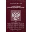 russische bücher:  - Федеральный закон "Об ипотеке (залоге недвижимости)"