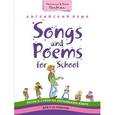 russische bücher: Кауфман Клара Исааковна - Songs and Poems for Junior School / Английский язык. 5-11 классы. Песни и стихи. Учебное пособие