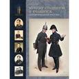russische bücher: Попов Сергей Алексеевич - Мундир студентов и учащихся дореформенной России