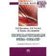 russische bücher: Прохорова О.Н., Багана Ж., Чекулай И.В., Куприева - Лексическая репрезентация фрейма "внимание". Семантический аспект