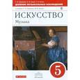 russische bücher: Науменко Татьяна Ивановна - Искусство. Музыка. 5 класс. Дневник музыкальных наблюдений к учебнику Т. И. Науменко, В. В. Алеева