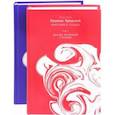 russische bücher: Гордин Я.А. - Пушкин. Бродский. Империя и судьба. В 2-х томах