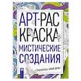 russische bücher: Брума Динара - Мистические создания