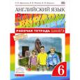 russische bücher: Афанасьева Ольга Васильевна - Английский язык. 6 класс. Рабочая тетрадь