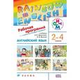 russische bücher: Афанасьева Ольга Васильевна - Английский язык. 2-4 классы. Рабочая программа. РИТМ. ФГОС
